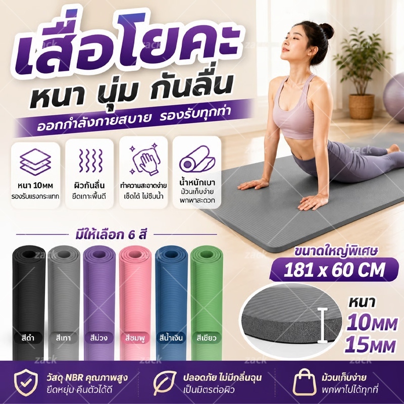 แผ่นโยคะ เสื่อโยคะหนา หนา เสื่อออกกำลังกาย 10มิล NBR Yoga Mat พากพาสะดวกนุ่มสบาย ยืดหยุ่นดี ฟรีเชือกโยคะ
