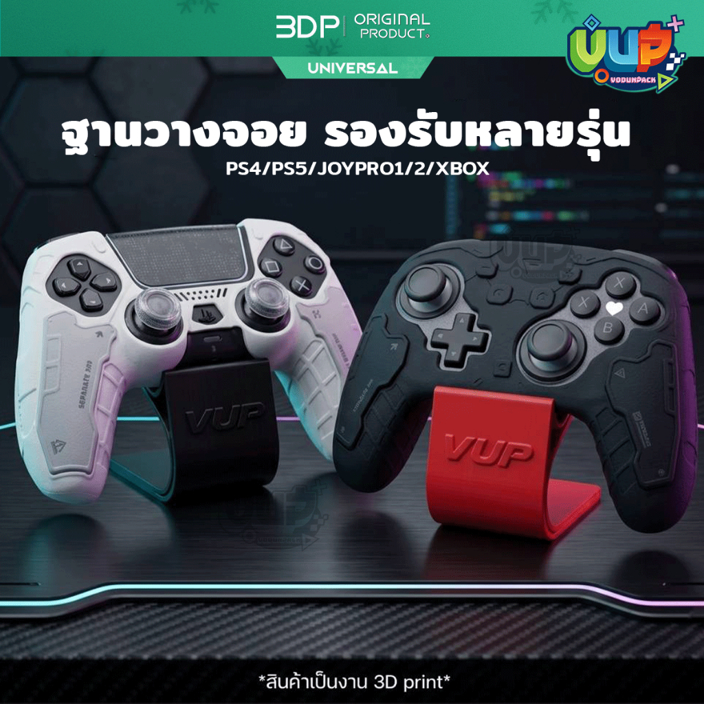 [VUP] ฐานวางจอย Controller Universal รองรับจอย PS4 / PS5 / JoyPro2 / JoyPro1 / Xbox Series แท่นวาง ขาตั้ง วางจอย