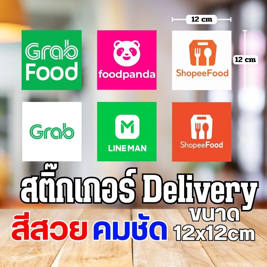 New!! สติ๊กเกอร์ เดริเวอร์รี่ แกร๊ป ไลน์แมน ช้อปปี้ฟู้ด ฟู้ดแพนด้า 12x12cm ทนน้ำ ทนแดด ส่งเร็ว ราคาถูก