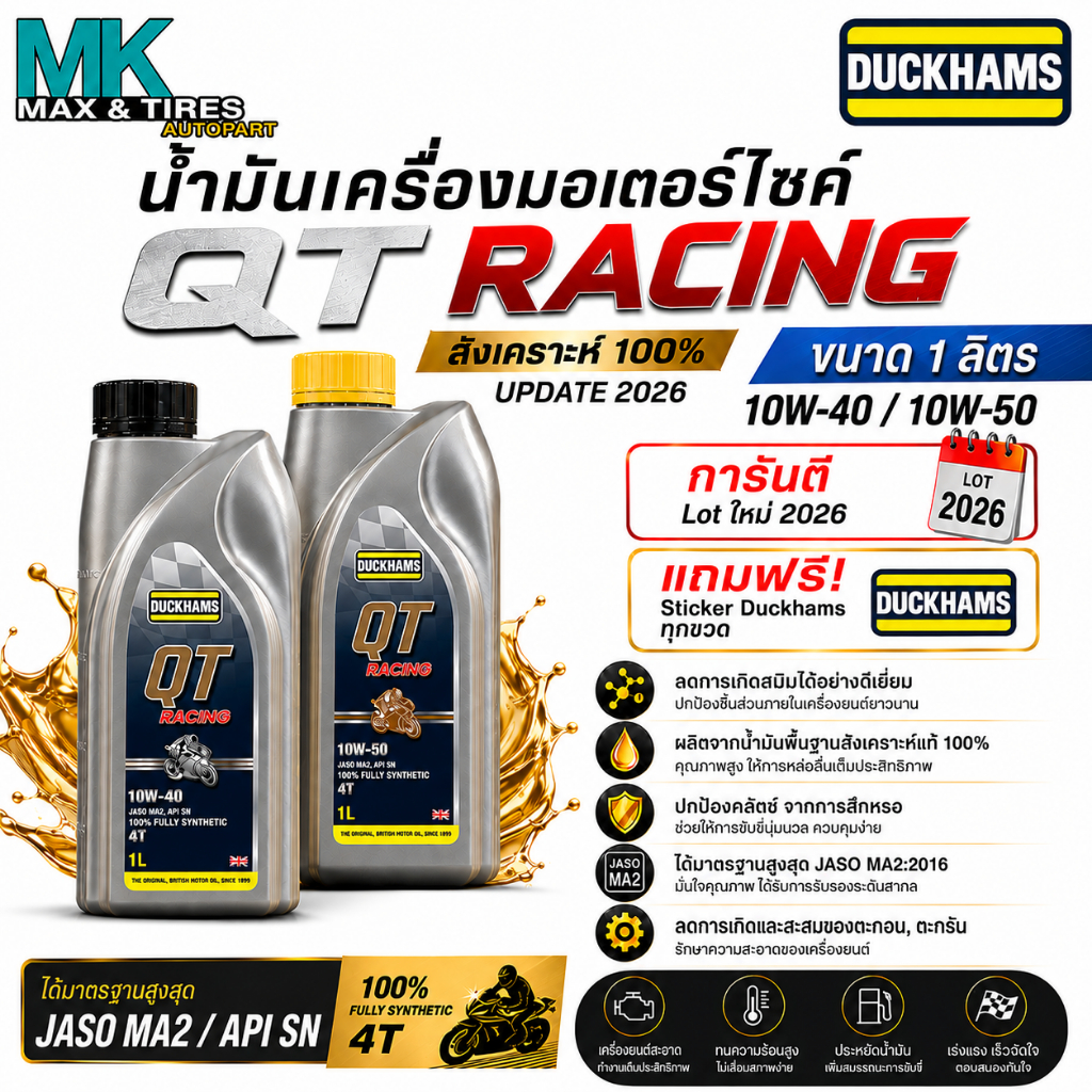 น้ำมันเครื่องสังเคราะห์ 100% Duckhams QT Racing 10W-40 / 10W-50 ขนาด 1 ลิตร