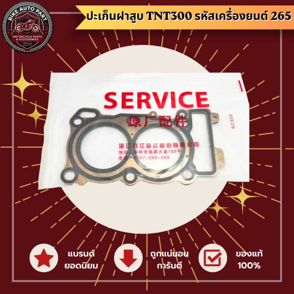 ปะเก็นฝาสูบ Benelli TNT300 / Cylinder head gasket for Benelli TNT300