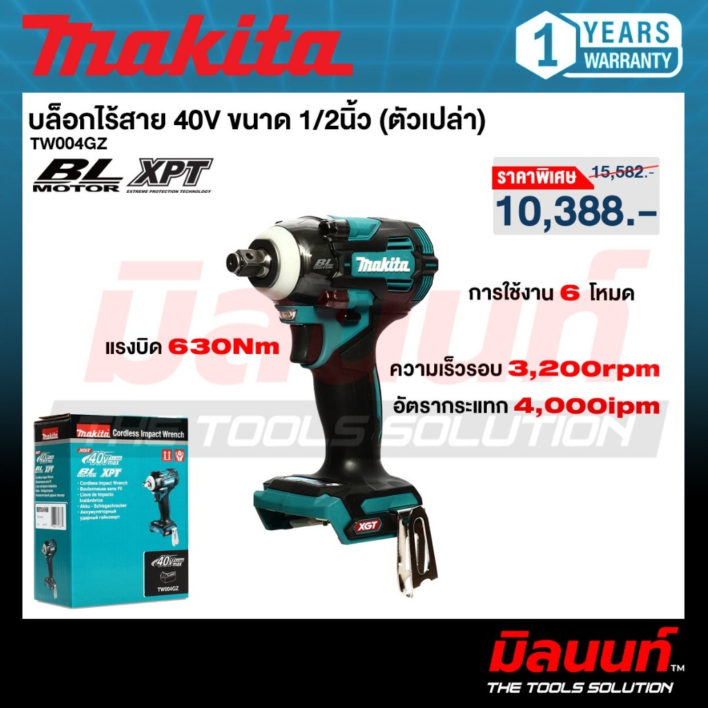MAKITA รุ่น TW004GZ เครื่องขันบล๊อกไร้สาย 40 โวลต์ 1/2 นิ้ว (ตัวเปล่า)
