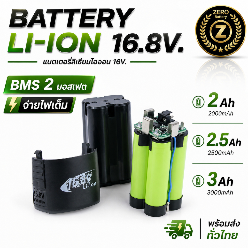 แบตเตอรี่ 16.8v เครื่องมือไร้สาย ความจุเต็มเซลแบตคุณภาพดีแบตสว่านแบตเครื่องมือจีนแบต 16V By Zerobatt