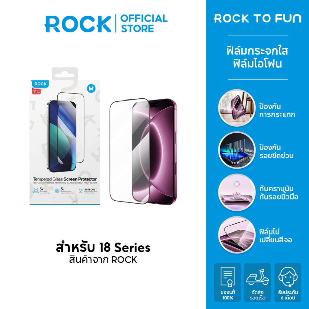 ROCK ฟิล์มกระจก 18 Pro Max ฟิล์ม 18 Pro คมชัดสูง คมชัดเหมือนเดิม กันตก ตอบสนองไว นุ่มลื่น กันลายนิ้วมือ รองรับ17 Pro Max