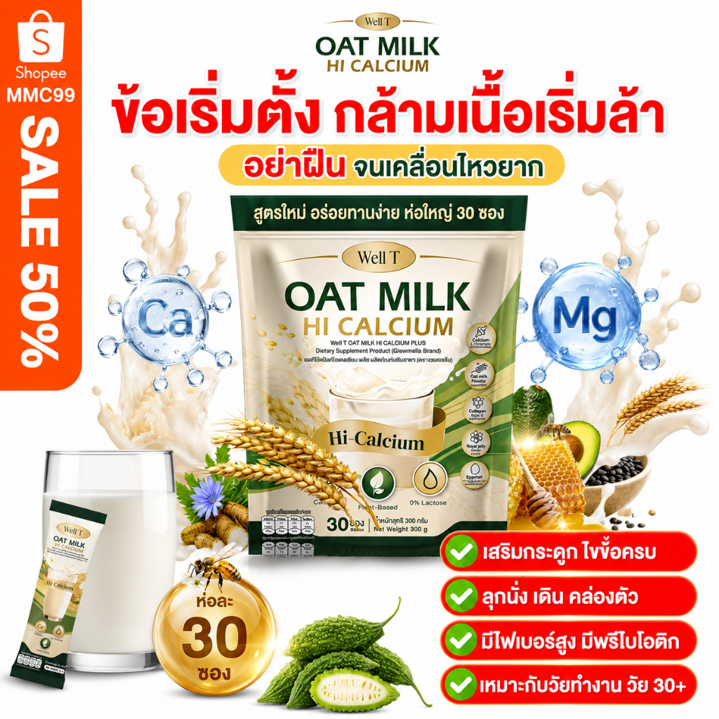 Oat Milk Calcium ✅ (ของแท้100%) ไฟเบอร์และคอลลาเจน ช่วยขับถ่าย เสริมกระดูก แก้เมื่อยได้ดี