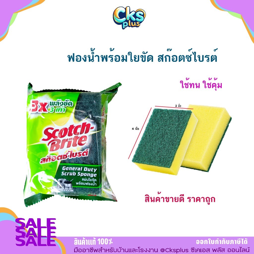 สก๊อตไบรต์ ฟองน้ำพร้อมใยขัด สองประสงค์ ล้างจาน 3M   3x4นิ้ว (1 ชิ้น)
