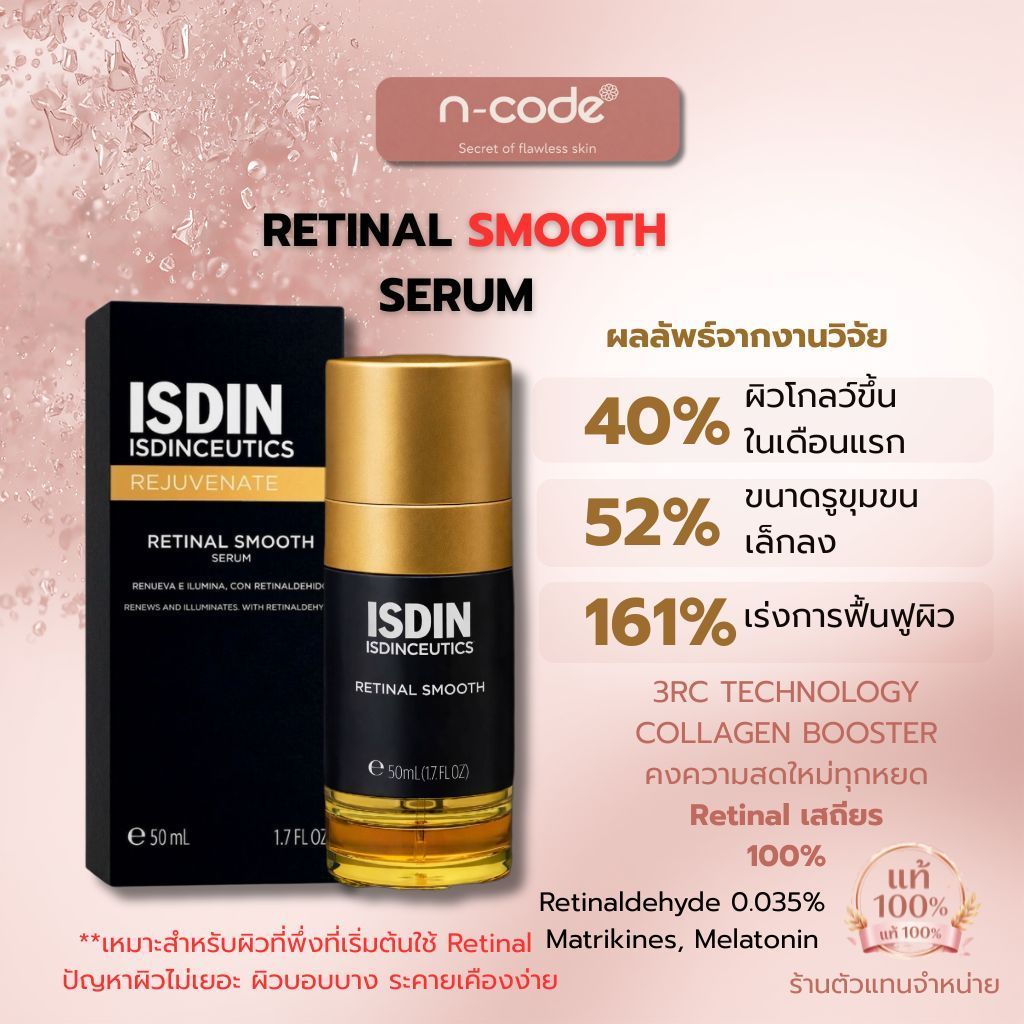 ISDIN ISDINCEUTICS RETINAL SMOOTH 50ML(exp.10/2028)