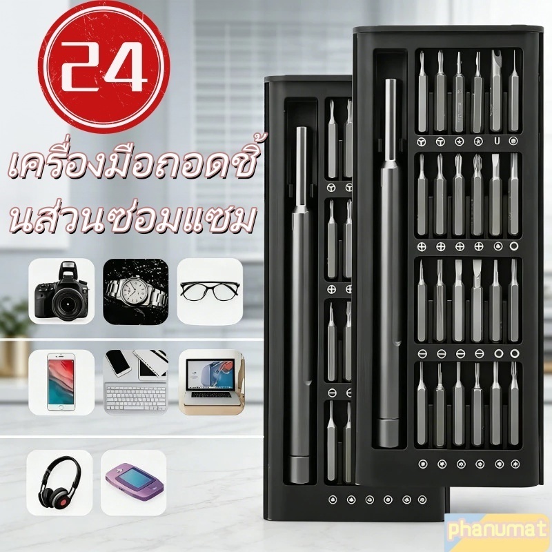 24 ใน 1 แม่นยำชุดเครื่องมือไขควง การออกแบบอเนกประสงค์ กล่องเก็บของ