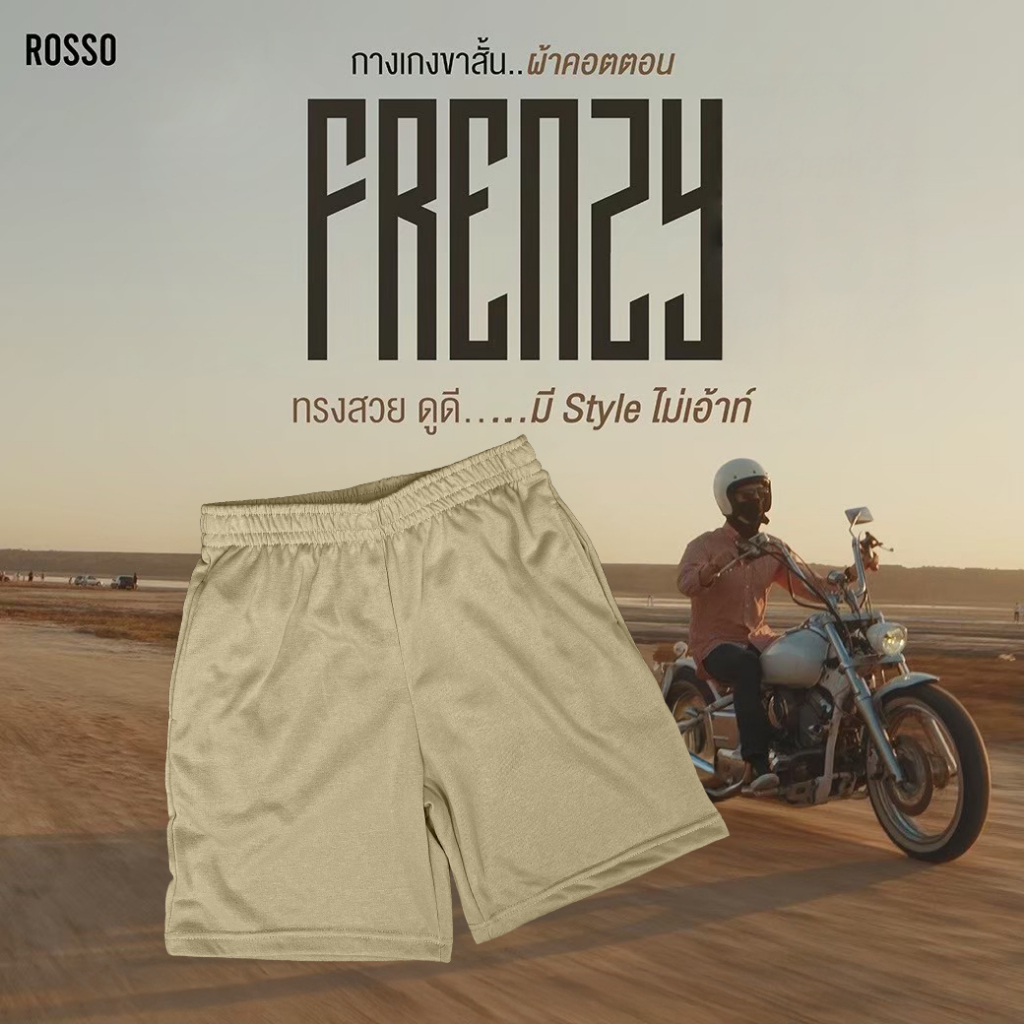 Rosso กางเกงขาสั้น รุ่น FRENCH TERRY นุ่ม ฟู  น้ำหนักเบา ให้ความอบอุ่น ยับยาก (1ตัว)