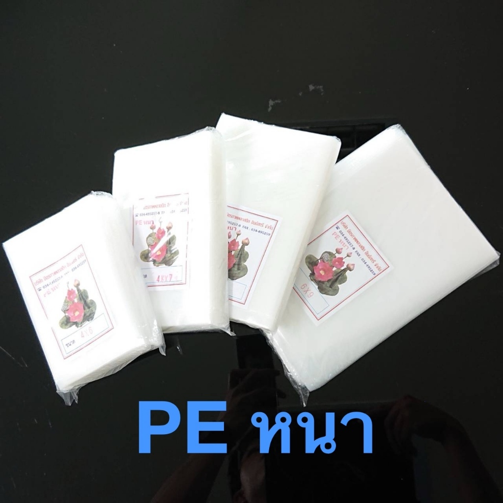 ถุงเย็น PE ชนิดหนา 1 kg เกรด A ได้ปริมาณมากกว่า สำหรับใส่อาหาร แช่เย็น ตราบัวหลวง