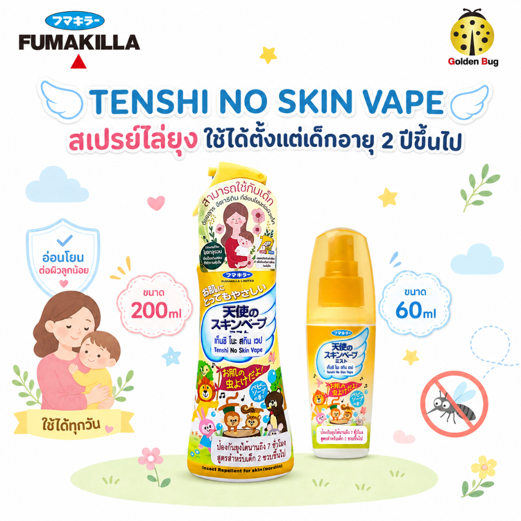 [แท้ ฉลากไทย] Fumakilla TENSHI NO SKIN VAPE สเปรย์กันยุง สเปรย์ไล่ยุง ขนาด 200 ml อันดับ 1 ในญี่ปุ่น