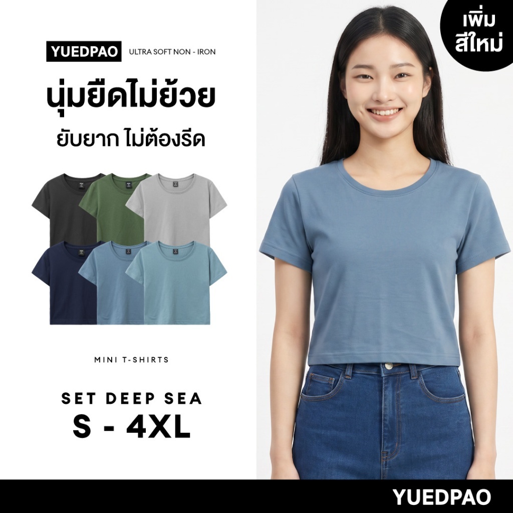 Yuedpao Ultrasoft Non-Iron 2026 (Women) - V Neck เสื้อยืดคอวีผู้หญิง สีพื้น ไม่ย้วย ไม่หด ยับยาก ไม่ต้องรีด Set Deep Sea