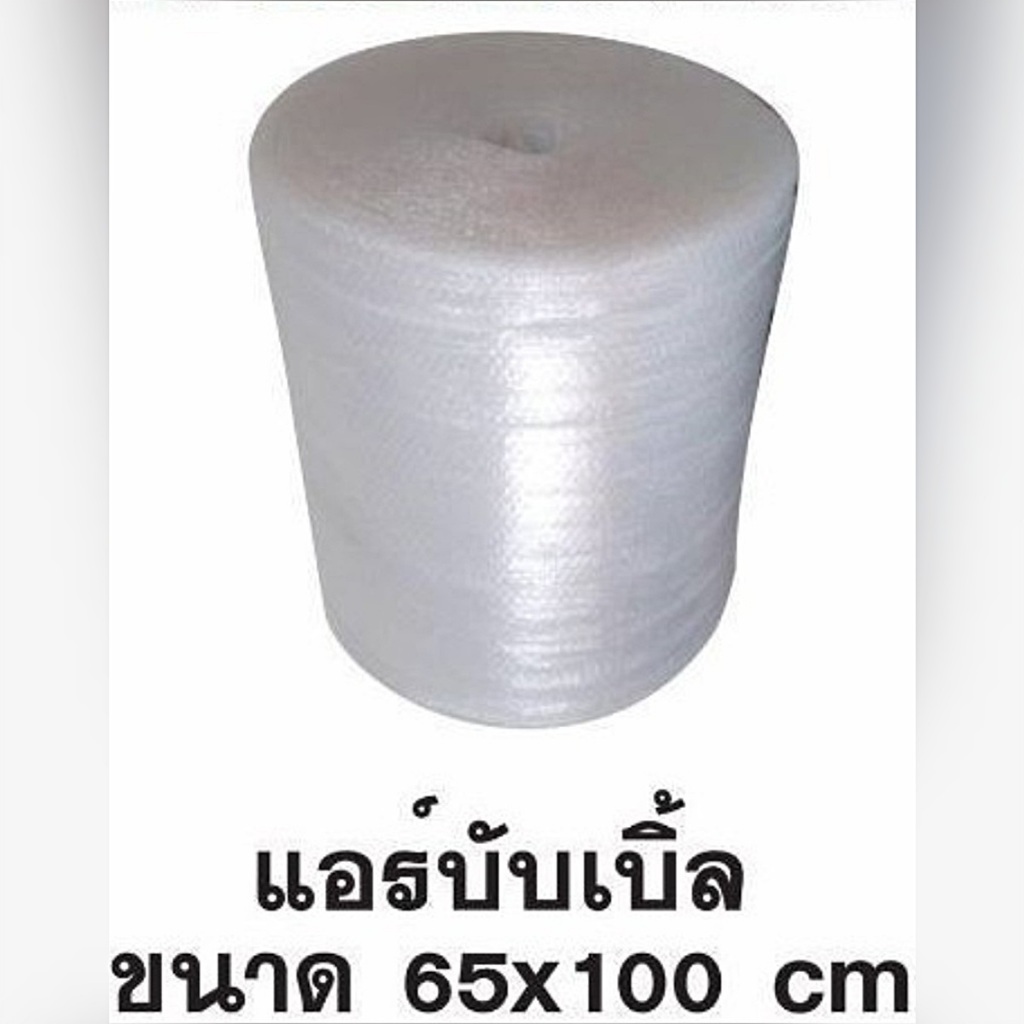 ห่อหุ้มสินค้าอย่างมืออาชีพ ม้วนพลาสติกกันกระแทก 65 CM x 100 M ราคาส่ง พร้อมส่ง B7Box
