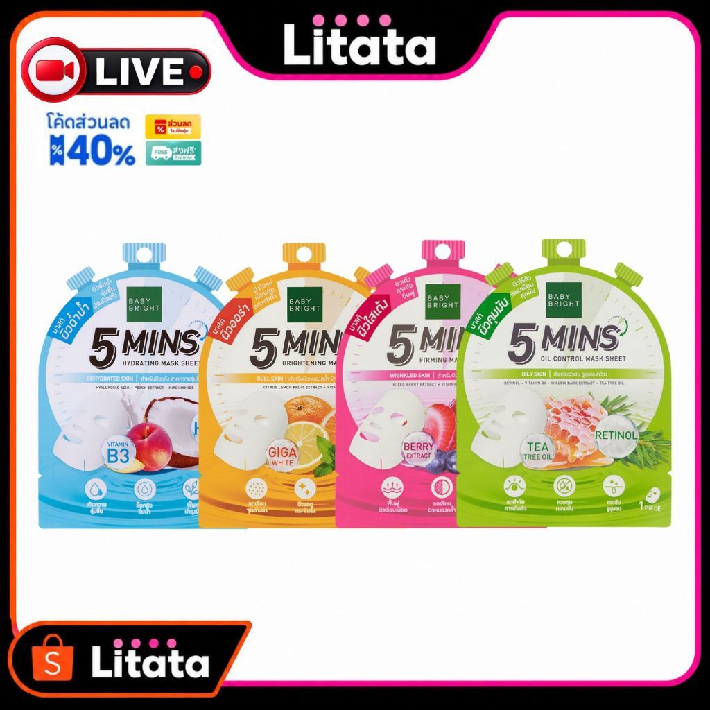[Live ซอง] Baby Bright 5 Mins Mask Sheet แผ่นมาสก์หน้า 5 นาที เบบี้ไบร์ท