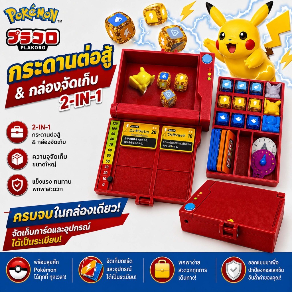 Plakoro (Purakoro)Pokémon Battle Board & Organizer 2-in-1 | กระดานต่อสู้พร้อมกล่องจัดเก็บอุปกรณ์