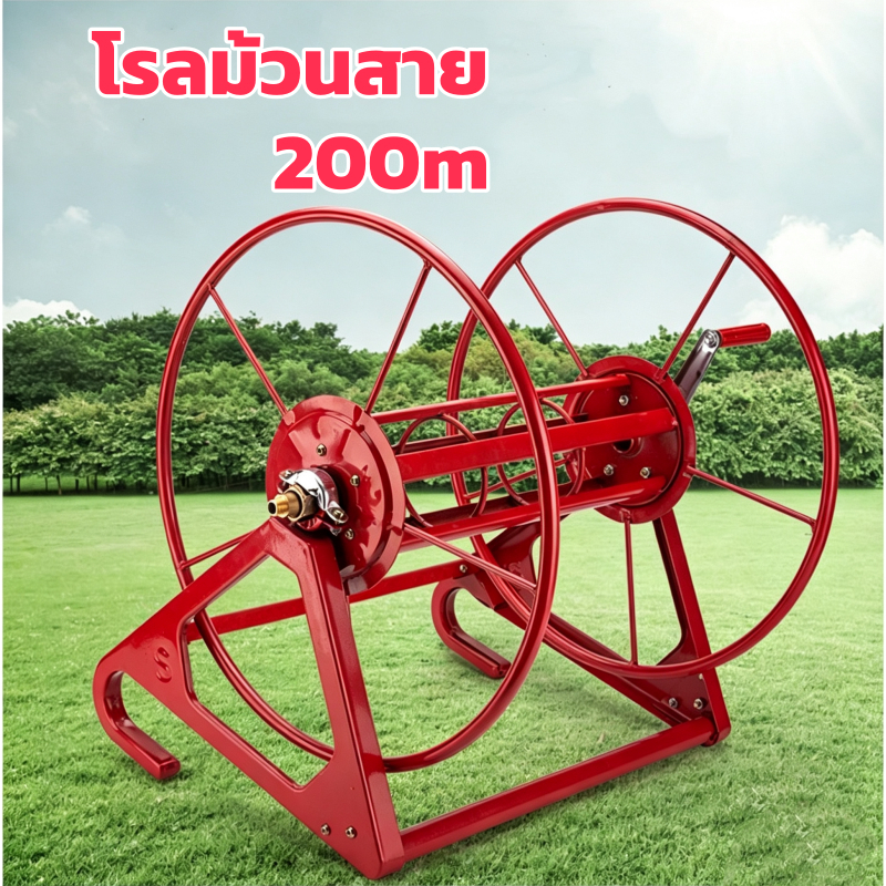 โรลม้วนสาย 200 เมตร โรลเก็บสายยาง สายพ่นยา ลูกปืนเหล็กหนา แข็งแรงทนทาน