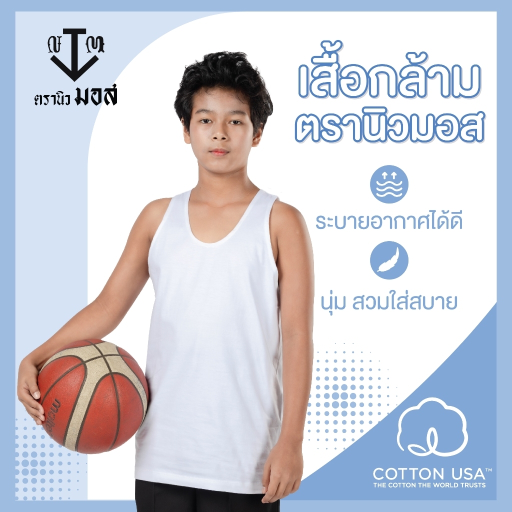 เสื้อกล้ามผู้ชาย ตรานิวมอส COTTON USA 100% สีขาว รุ่น CLASSIC
