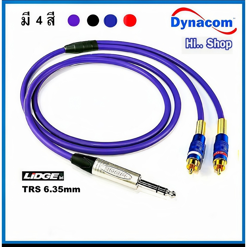 สายY TRS - 2RCA L/R ใช้สายDynacom JSL-021 หัวLidge-Mitsumi.