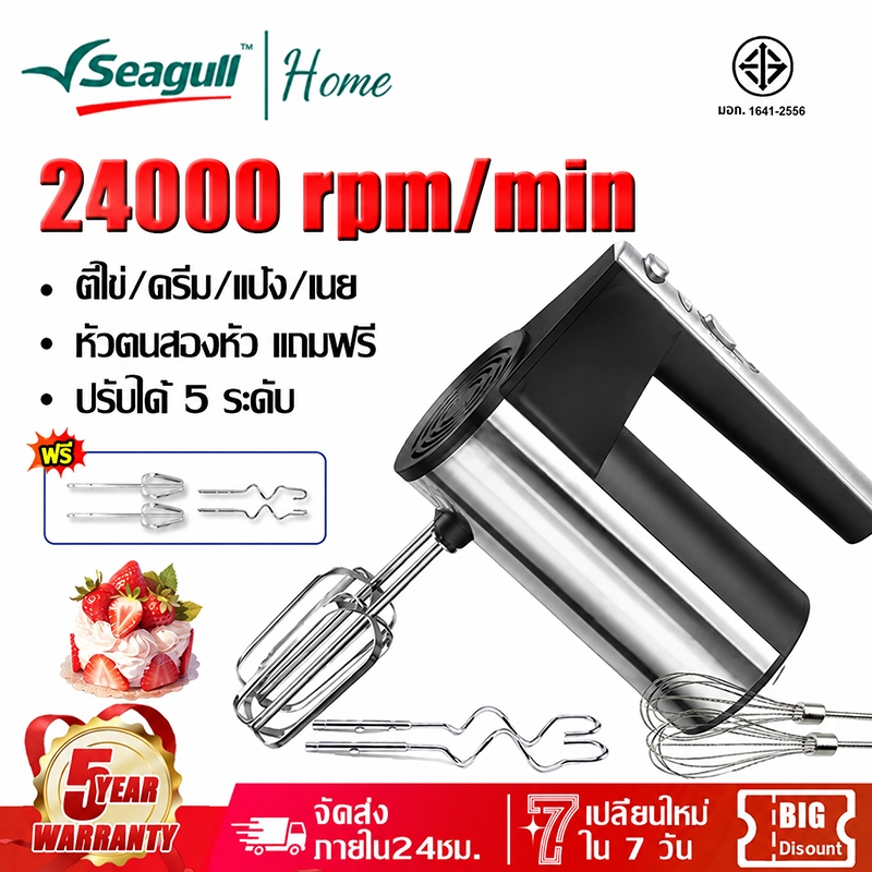 【รับประกัน 5 ปี】เครื่องผสมอาหาร 24000rpm เครื่องตีไข่ ที่ตีไข่ไฟฟ้า เครื่องปั่นไข่ ปั่นผสมแป้งไฟฟ้า สําหรับผสมแป้งโดว์