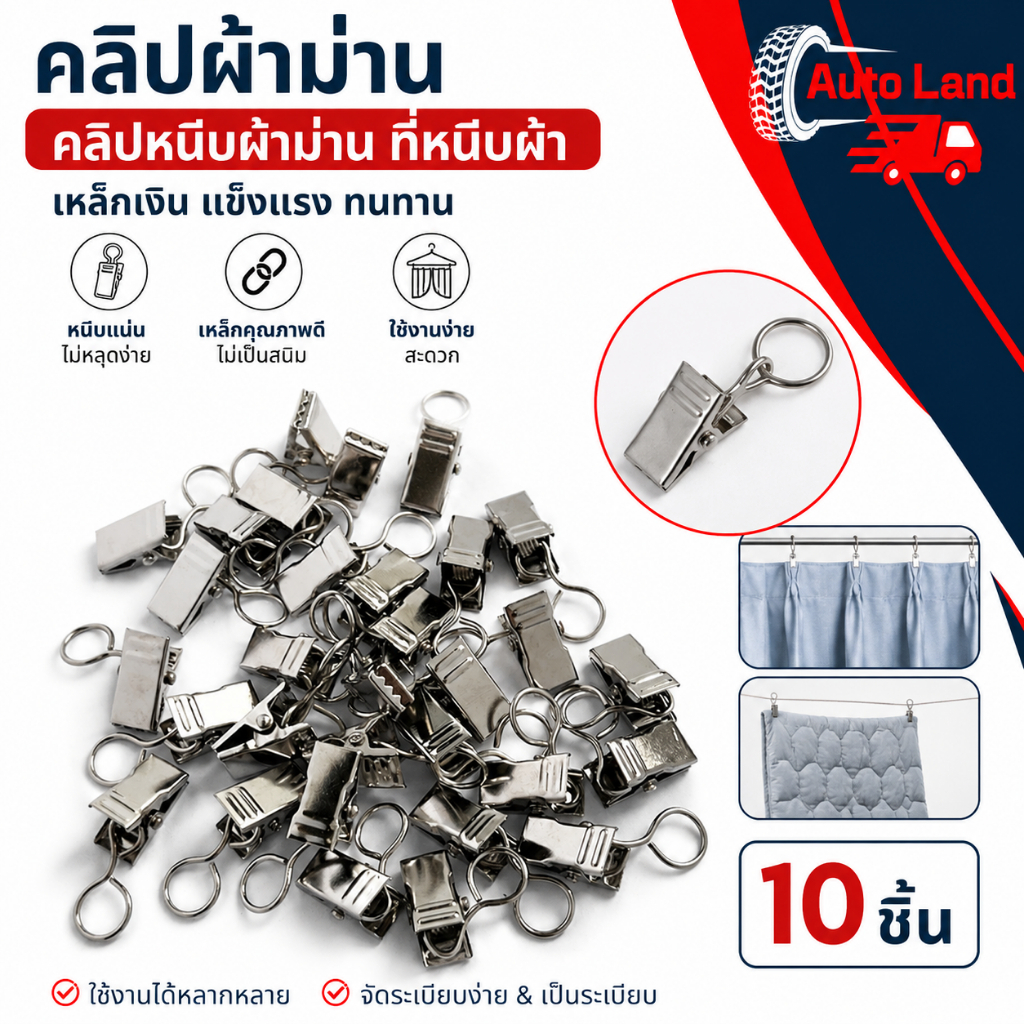 🔥พร้อมส่ง🔥คลิปผ้าม่าน คลิปหนีบผ้าม่าน ที่หนีบผ้า เหล็กเงิน ที่จัดระเบียบ ตะขอ คลิปหมุด 10ชิ้น/ชุด