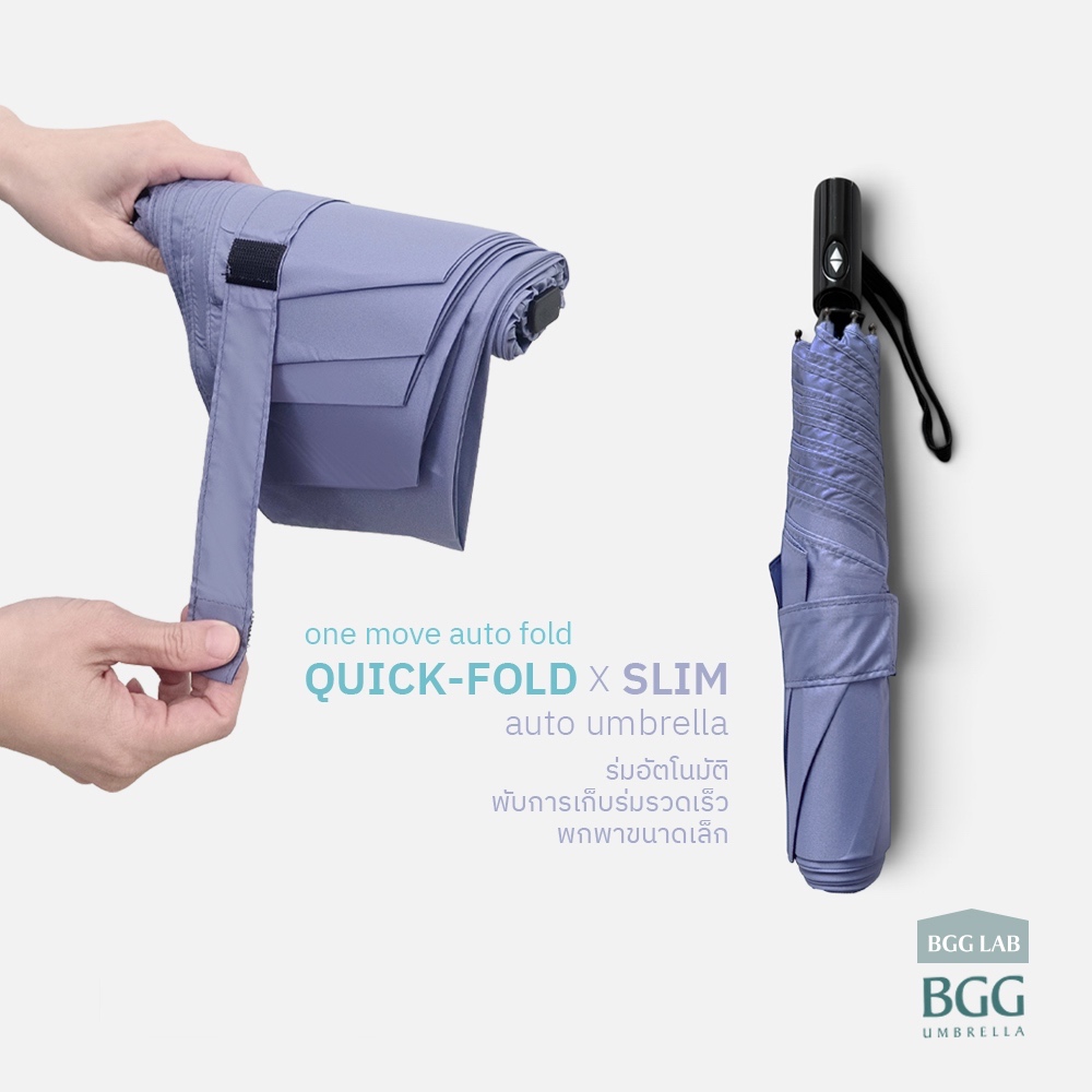 BGG Laboratory Quick-fold SLIM Auto Umbrella ร่มพับอัตโนมัติ 21 นิ้ว Shape Memory พับเร็ว 3 วินาที กันฝน กันแดด(AT0080)
