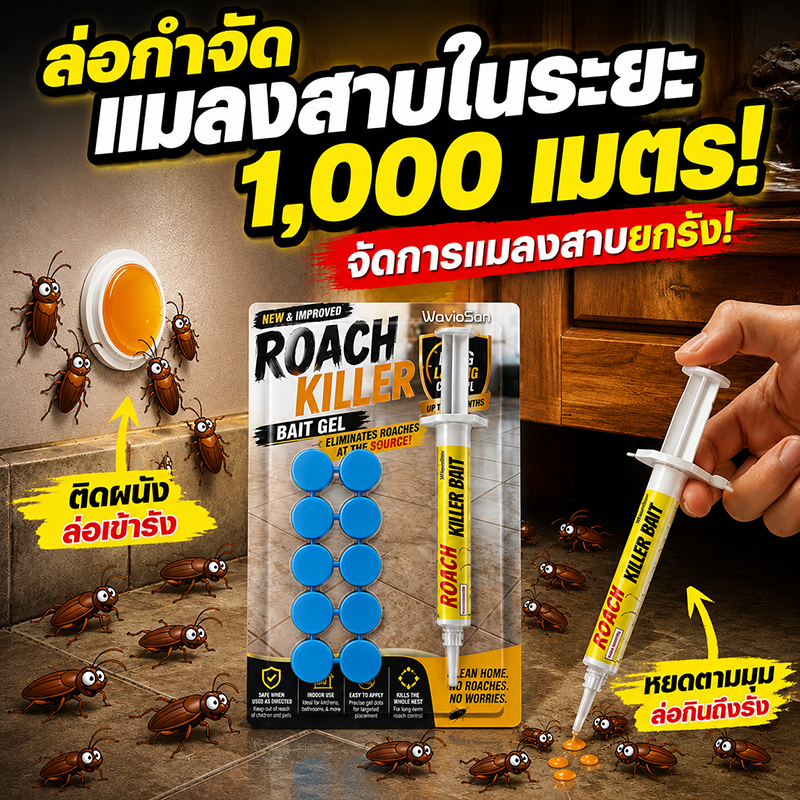 ✨ไร้แมลงสาบนาน 10 ปี✨ยาฆ่าแมลงสาบ เหยื่อแมลงสาบ กำจัดแมลงสาบ เจลฆ่าแมลงสาบ แบรนด์ออสเตรเลีย ยาฆ่าแมลงสาบตายยกรัง
