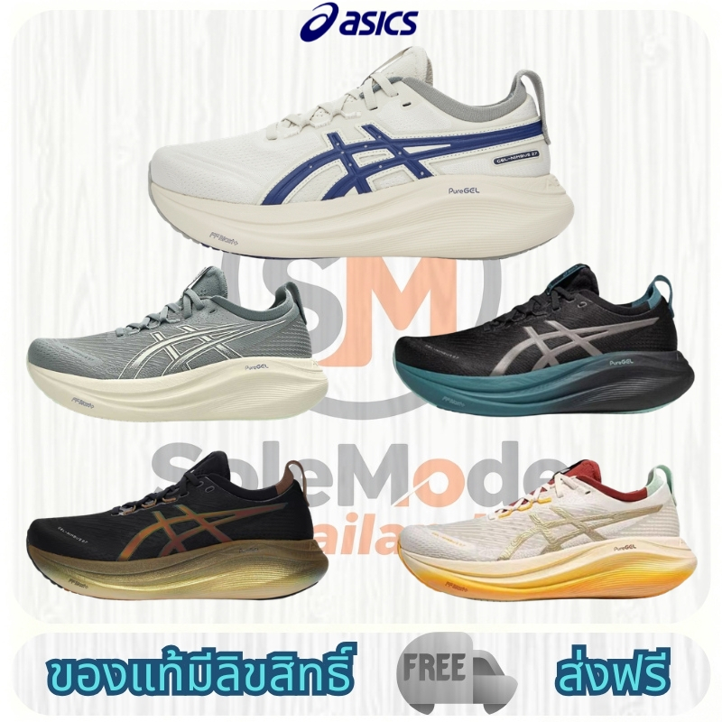 🔥ของแท้ 100% ASICS GEL-NIMBUS 27 รองเท้ากีฬา 🔥