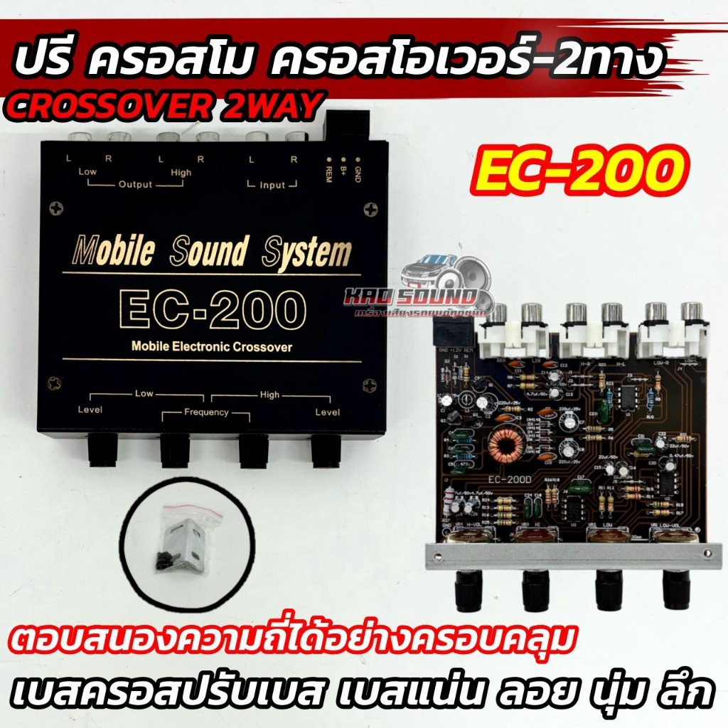 ปรีคลอส ครอสโอเวอร์ คลอสโม ครอสโอเวอร์ 2ทาง EC-200 ครอสโมเปลี่ยนอะไหล่ CROSSOVER 2 WAY ครอส2ทาง วอลล