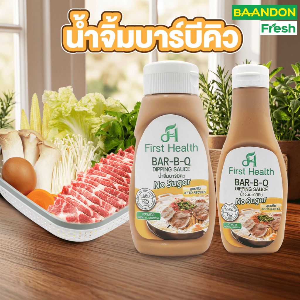 First Health น้ำจิ้มบาร์บีคิว น้ำจิ้มปิ้งย่าง สูตรคีโต (KETO Bar B Q Dipping Sauce) ไม่ผสมน้ำตาล