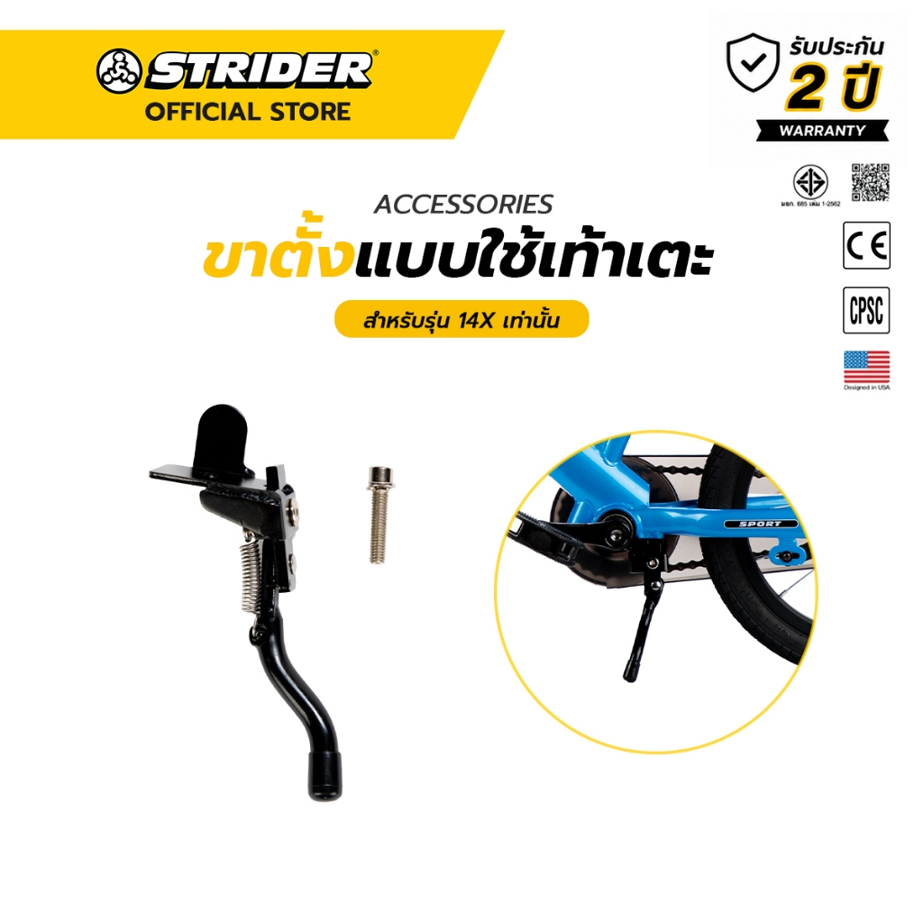 ขาตั้งจักรยาน Strider 14X Kickstand