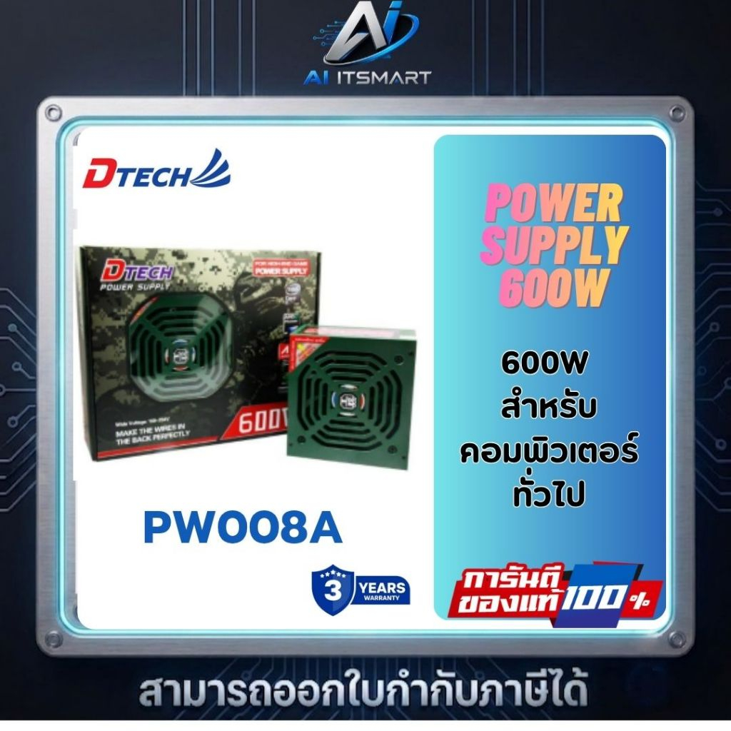 Dtech PW008A POWER SUPPLY 600 W. P.4 (DT-600) รับประกัน 3 ปี