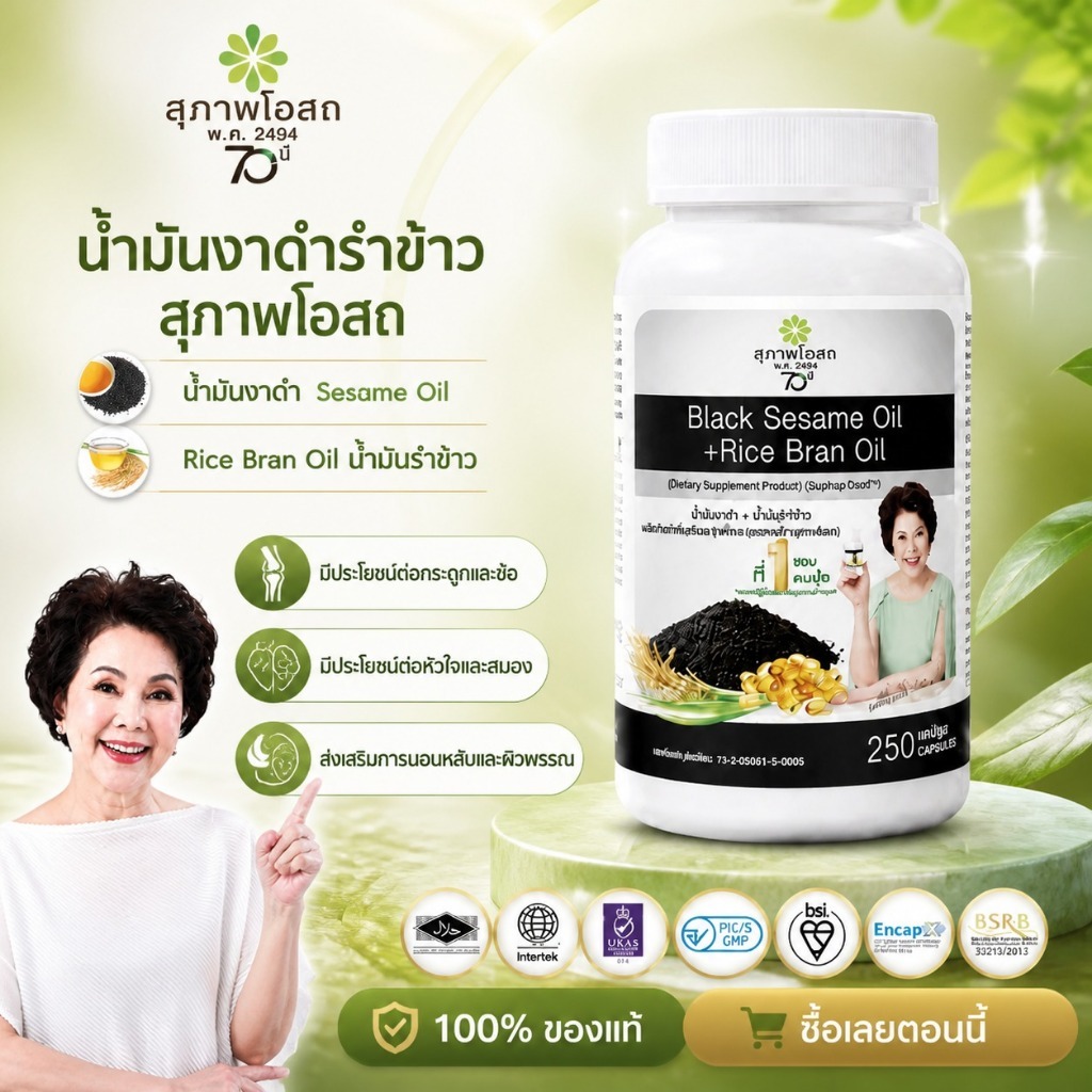 ⚡ลดครึ่งราคาสินค้าใหม่! น้ำมันงาดำรำข้าว 250 แคปซูล ช่วยดูแลระบบไหลเวียนโลหิตและสุขภาพหัวใจ คนที่ใส่ใจสุขภาพ ของแท้