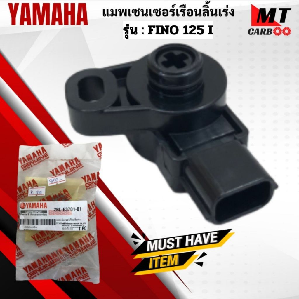 แมพเซ็นเซอร์เรือนลิ้นเร่ง Fino125i/Mio125iแมพ fino125i/ mio125i เซ็นเซอร์เรือนลิ้นเร่ง