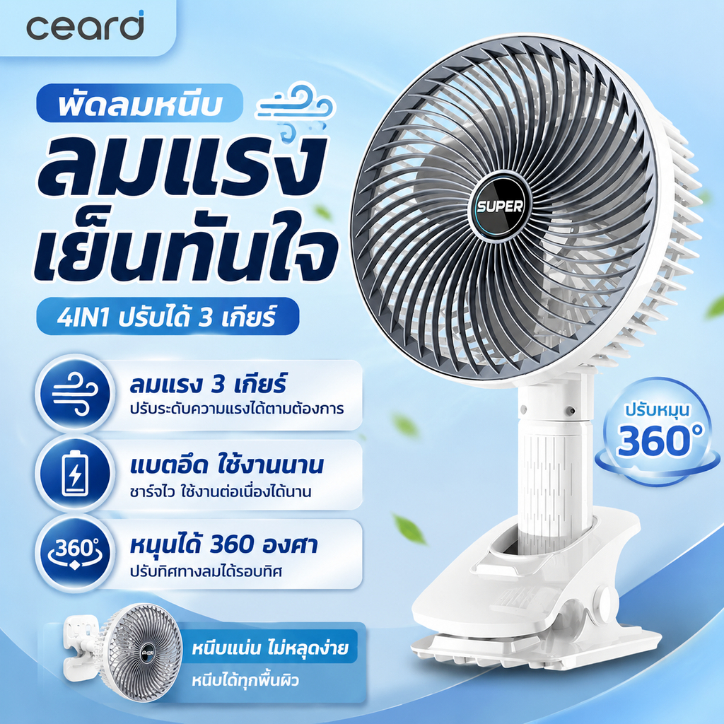 พร้อมส่ง พัดลมตั้งโต๊ะ แบบหนีบ7นิ้ว พัดลมพับได้หมุนได้ 360° การปรับความเร็วลมได้ถึง 3 ระดับ พัดลมพกพ