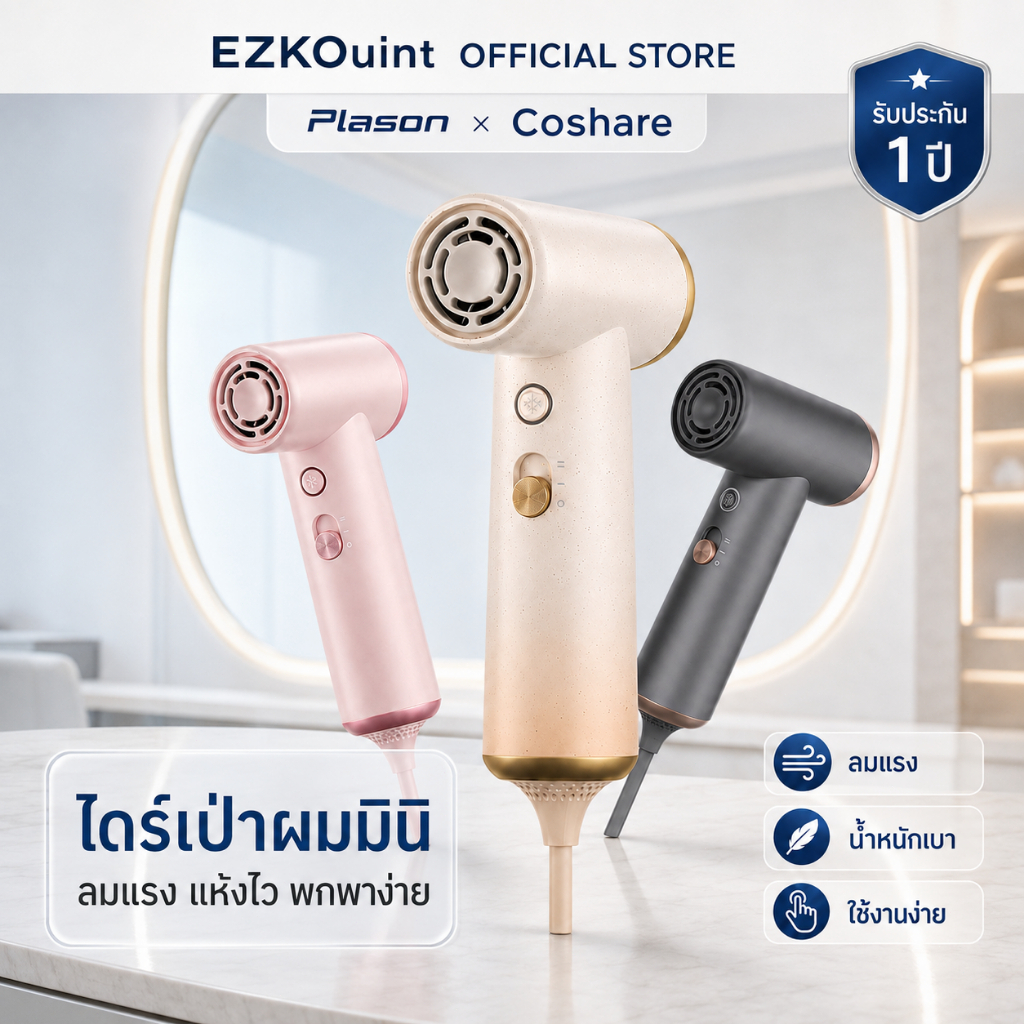PALSON x Coshare HP10 Mini Hair Dryer ไดร์เป่าผมกำลังสูง ขนาดกะทัดรัด น้ำหนักเบา แห้งเร็ว พกพาสะดวก