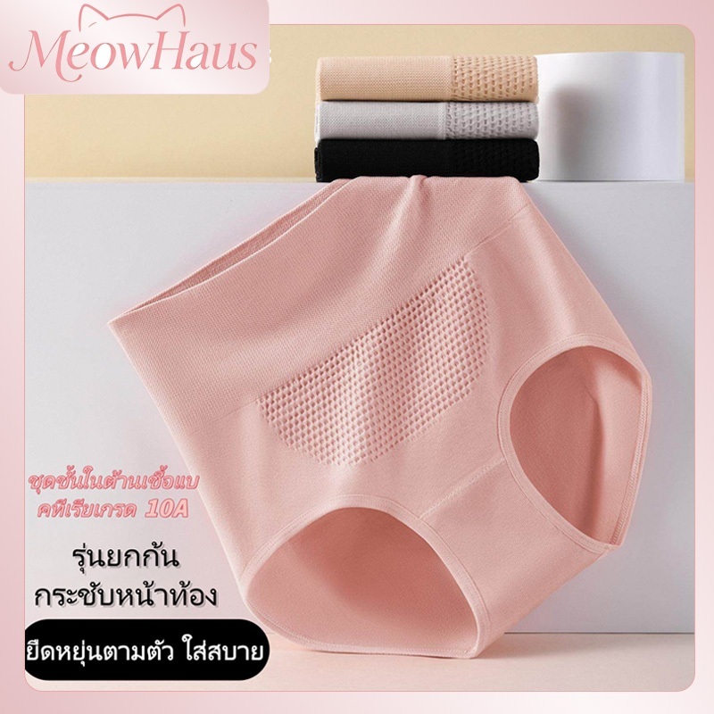 กางเกงชั้นในกระชับหน้าท้อง กางเกงในผ้าทอแบบเอวสูง ใส่สบายเก็บก้นดี ยกสะโพก กระ