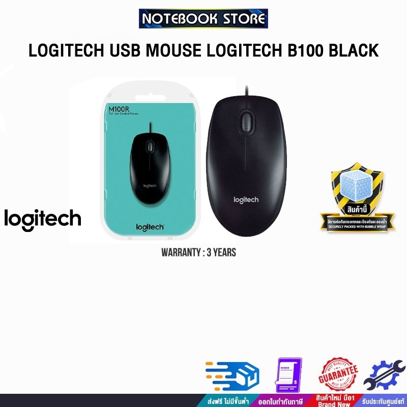 LOGITECH USB MOUSE LOGITECH B100 BLACK / ประกัน 3 Years