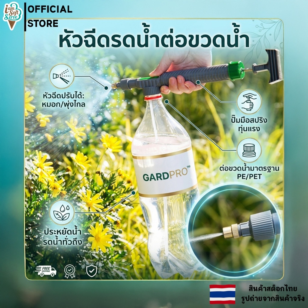 หัวฉีดน้ำ แบบต่อกับขวดน้ำ เปลี่ยนการรูปแบบการพ่นน้ำได้ พกพาได้ ใช้งานง่าย