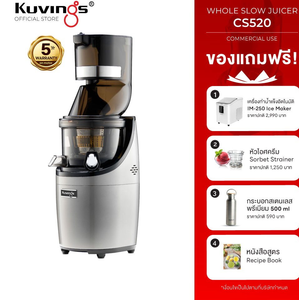 คูวิงส์ Kuvings CS520 เครื่องสกัดน้ำผลไม้แยกกากเชิงพาณิชย์