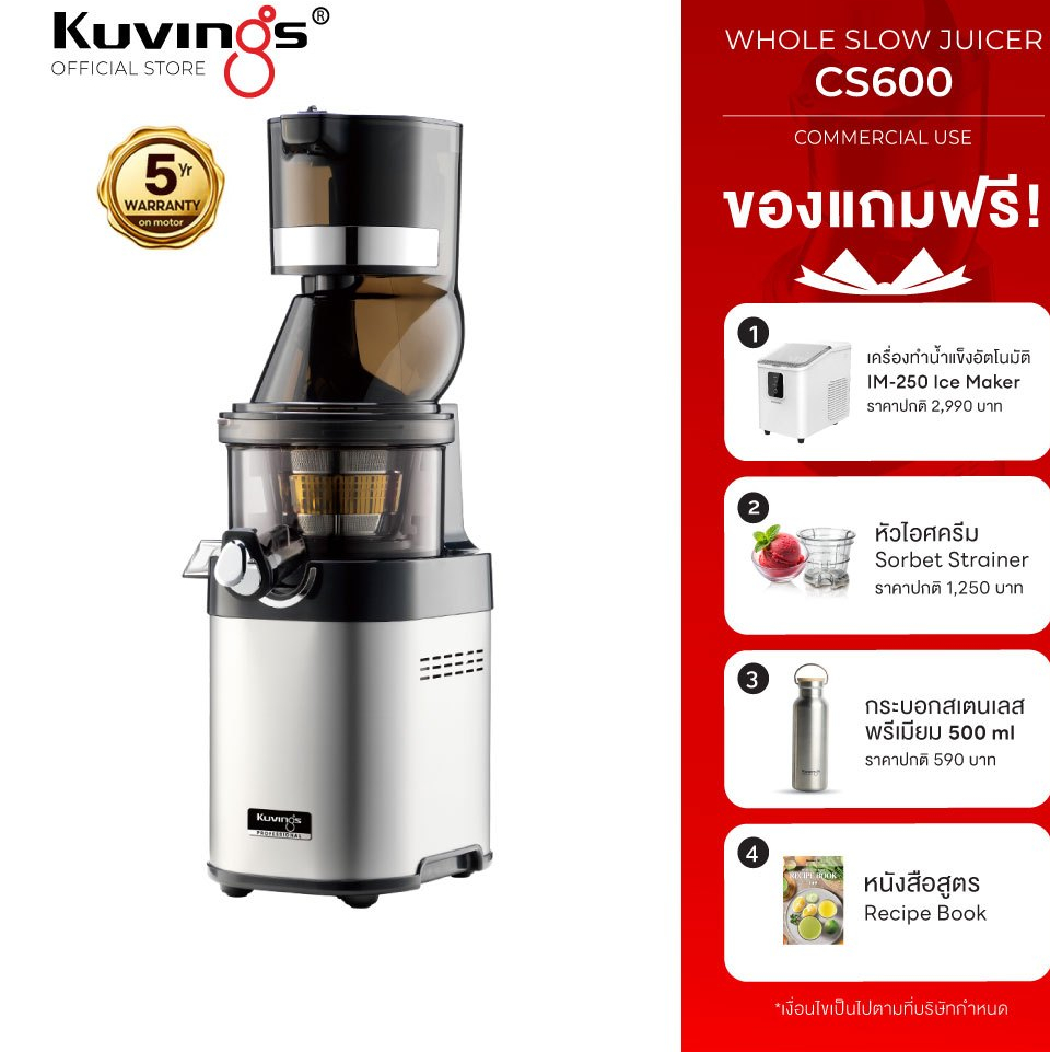 Kuvings CS600 เครื่องสกัดเย็นคั้นน้ำผลไม้
