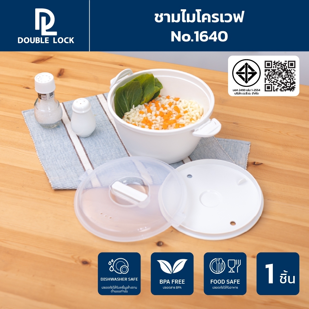 Double Lock ชามไมโครเวฟ ต้มราเมน ต้มมาม่า แบบฝาล็อก กล่องไมโครเวฟ ความจุ 1600 ml. รุ่น 1640