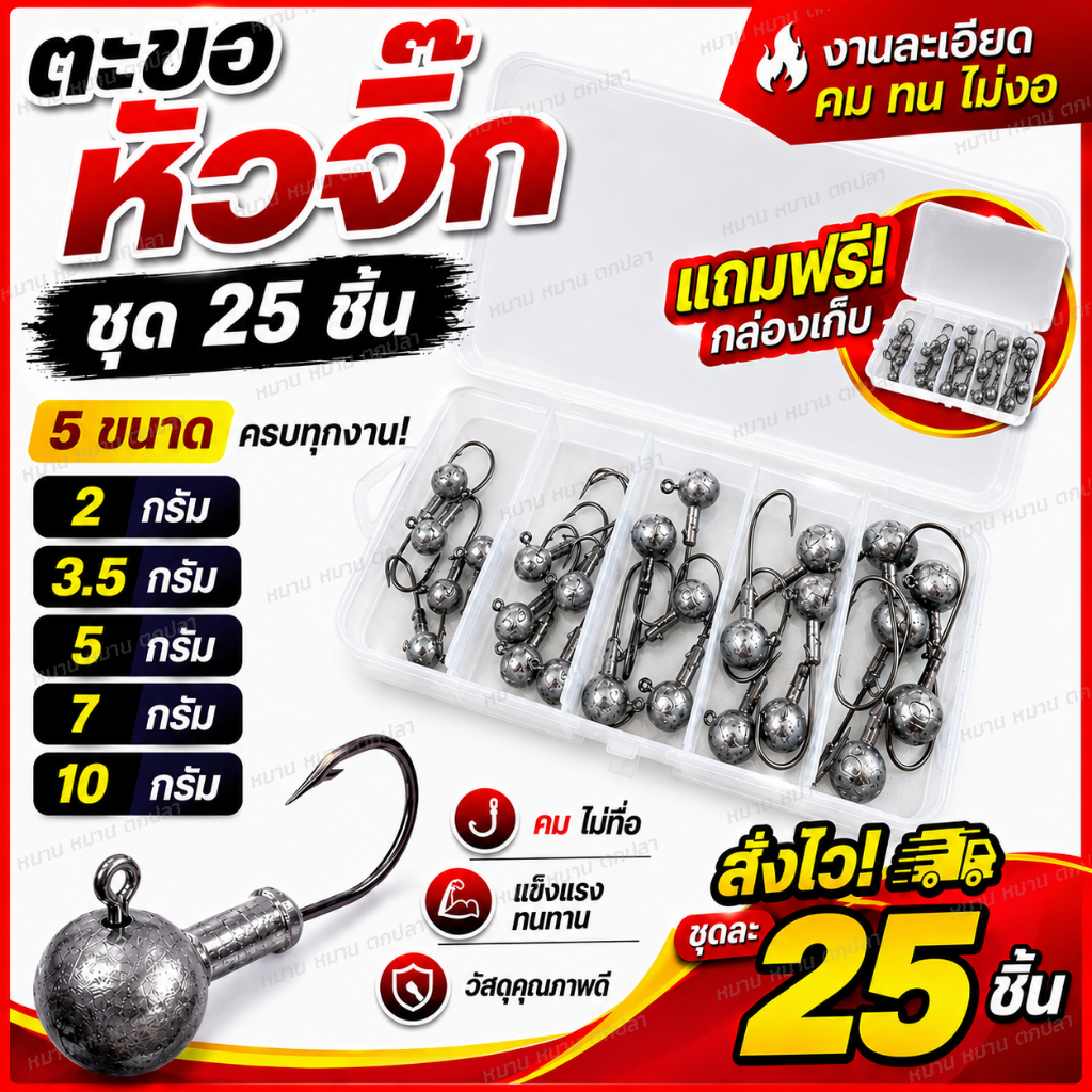 ตะขอหัวตะกั่ว Automatic Set จิ๊กเฮด Jig Head 2g 3.5g 5g 7g 10g 14g เบ็ดเหยื่อยาง ตกปลาช่อน กระสูบ ชะโด กะพง