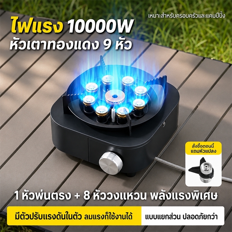 10000W เตาแก๊สแคมป์ปิ้งแบบพกพา ดีไซน์แบบ 9 หัวเตา มีความแข็งแรง และเดินตั้งแคมป์ และเดิน