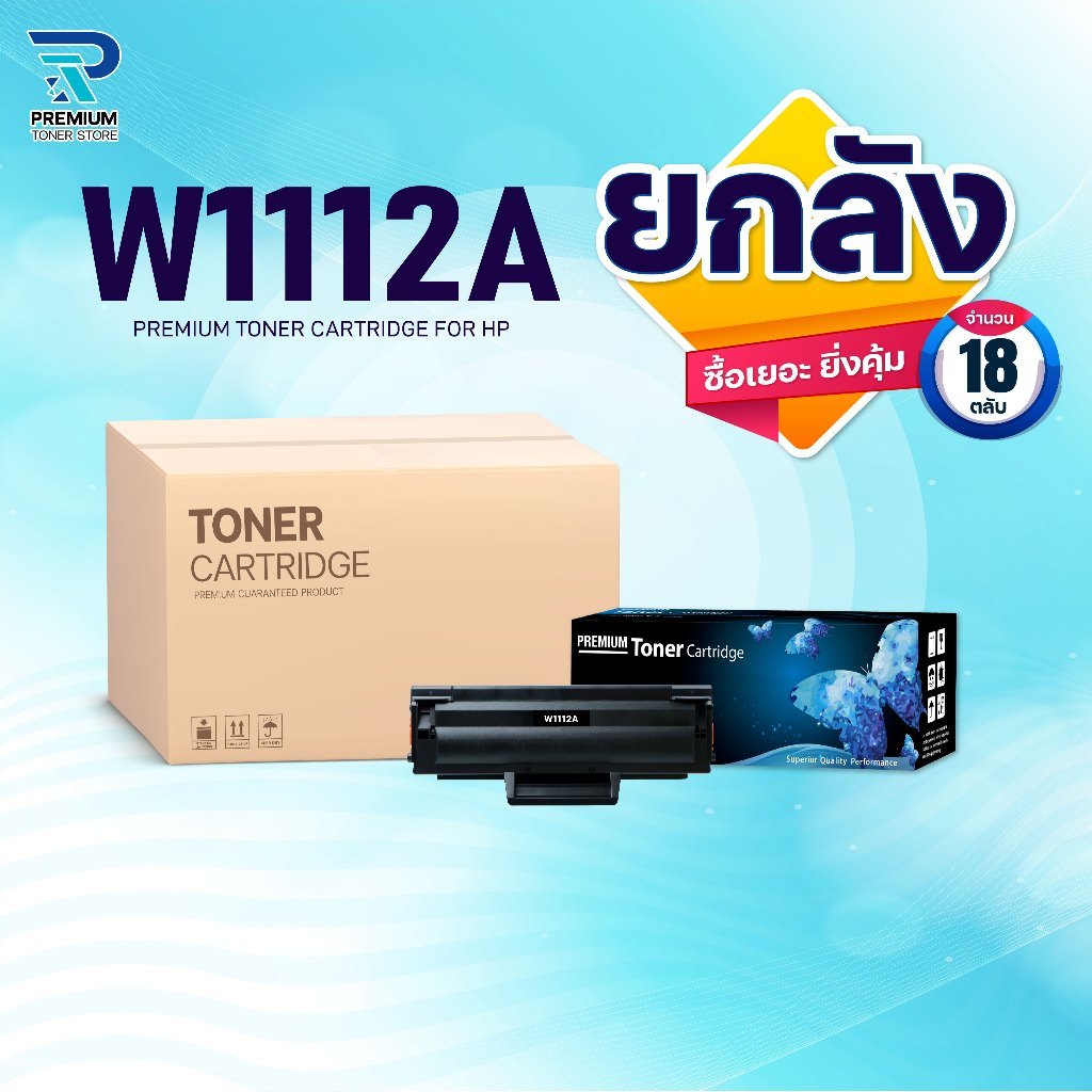 ซื้อยกลัง คุ้มกว่า! หมึกเทียบเท่า W1112A W1112 1112A (110A)/ For Printer HP Laser MFP 136w/136a/136n