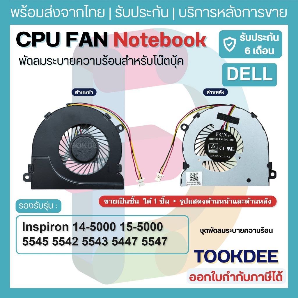 F102 🌀 พัดลม CPU Dell Inspiron 14-5000 15-5000 5545 5542 5543 5447 5547 5548 14M-1528 14M-2728S 3RRG4 DC28000EDS0