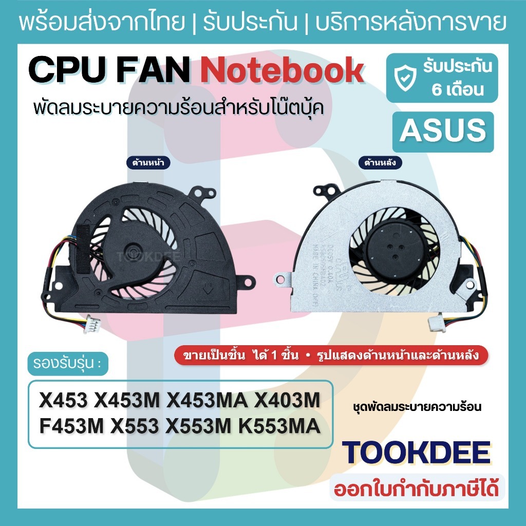 F088 🌀พัดลม CPU โน๊ตบุ๊ค ASUS X453 X453M X453MA X403M F453M X553 X553M K553MA F553M D553M MF60070V1-