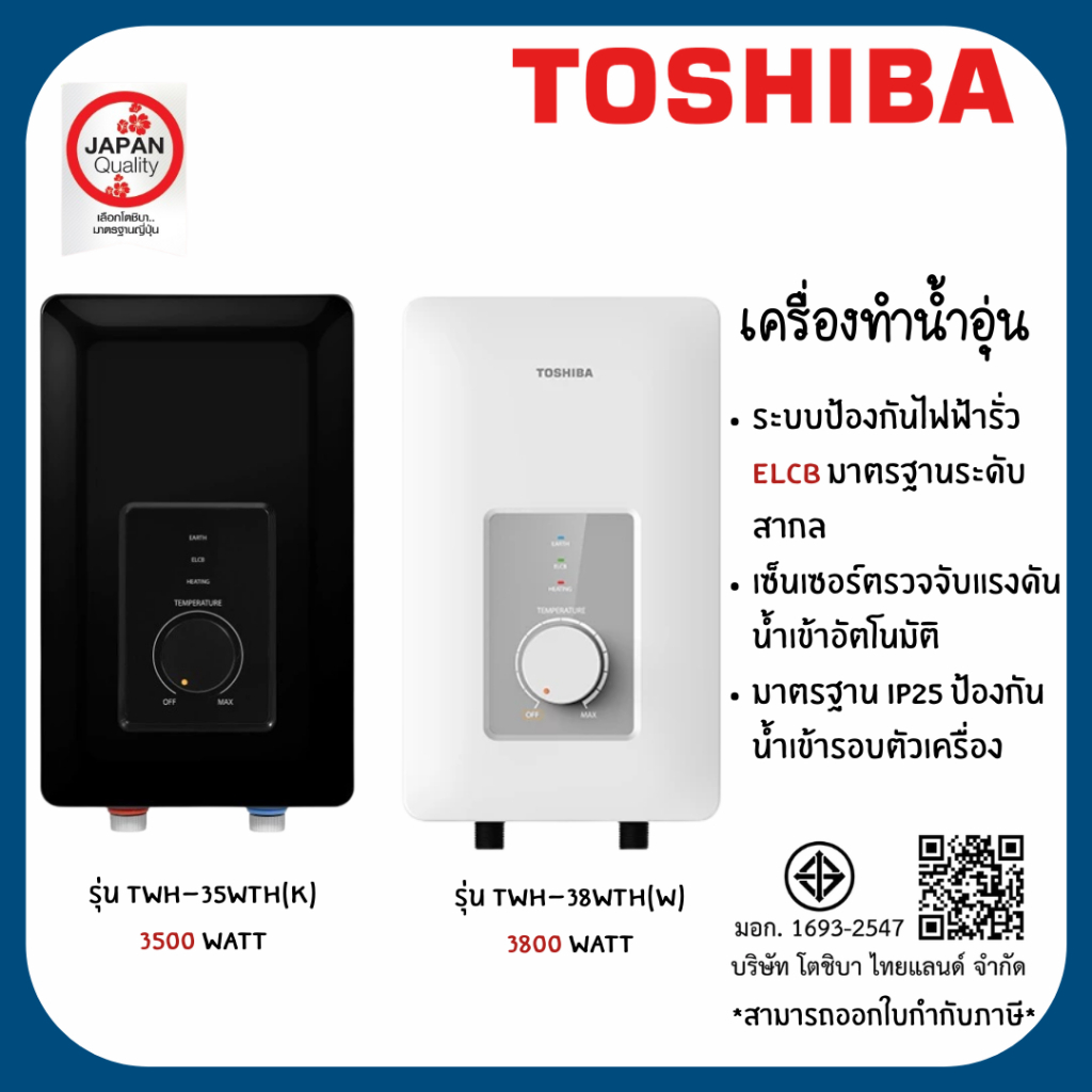 TOSHIBA เครื่องทำน้ำอุ่น3500- 3800 วัตต์ รุ่น TWH-38WTH(W) สีขาว TWH-35WTH(K) สีดำ