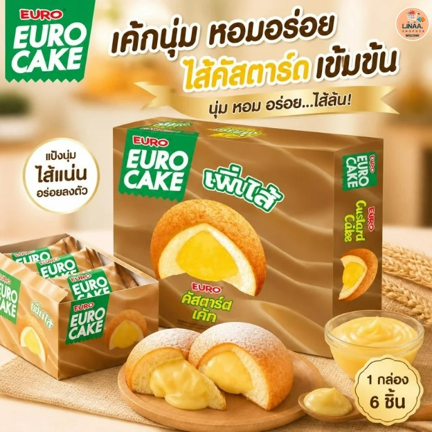 ใหม่! Euro ยูโร่เค้ก สูตรเพิ่มไส้ ขนมพัฟเค้กสอดไส้ครีมคัสตาร์ด กล่องละ 6 ชิ้น แป้งนุ่ม ไส้ครีมคัสตาร์ดหวานลงตัว