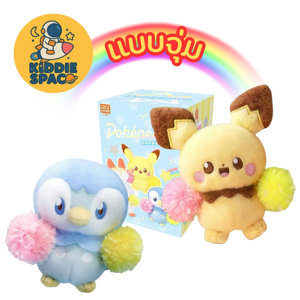 แบบจุ่ม พร้อมส่งในไทย Pokepeace The Cheerful Cheer-leading Squad Series Plush - พวงกุญแจโปเกมอน ของแท้