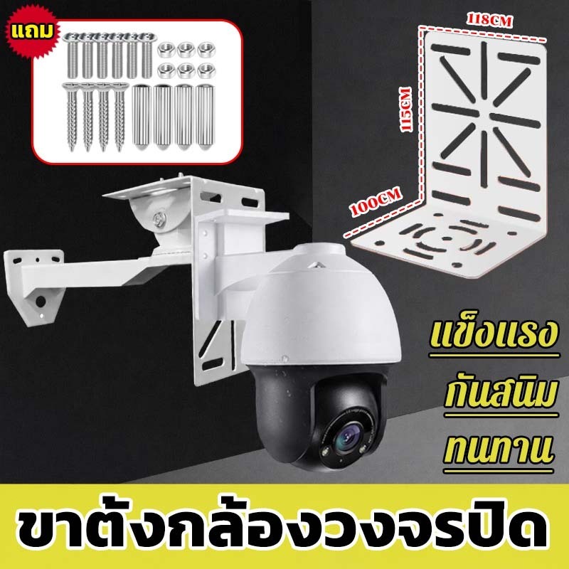 ขายึดกล้องวงจรปิด ขาตั้งกล้องวงจร กล้องวงจรปิด แถมฟรีชุดน็อตยึด